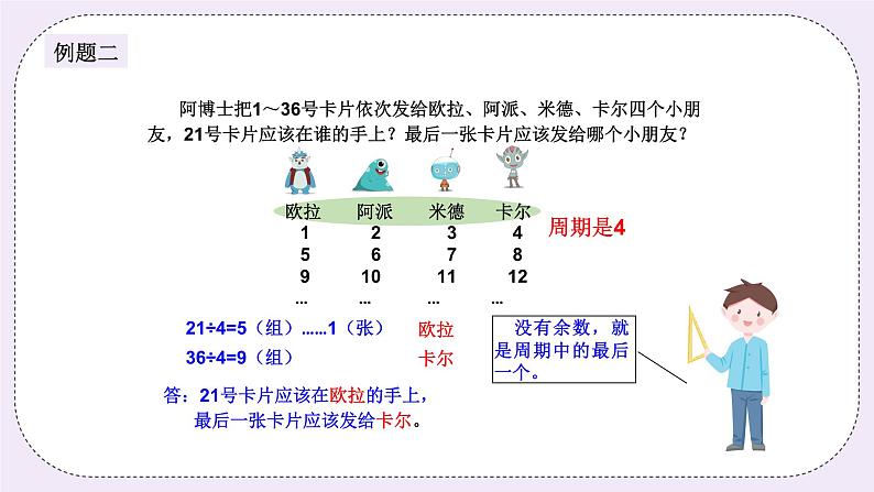 奥数二年级下册 第7讲：周期问题 课件+教案+作业05