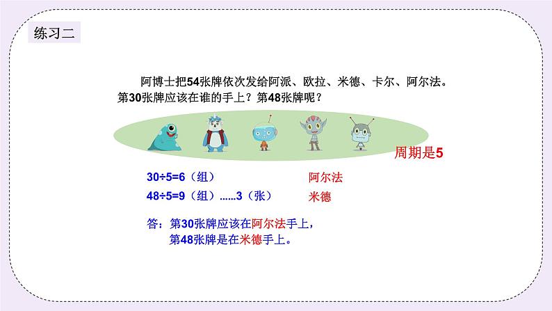 奥数二年级下册 第7讲：周期问题 课件+教案+作业06