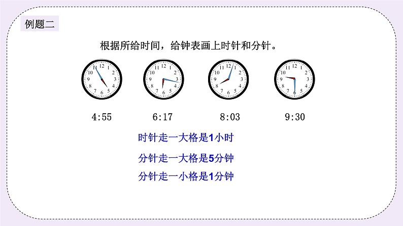 奥数二年级下册 第10讲：时、分、秒 课件第5页