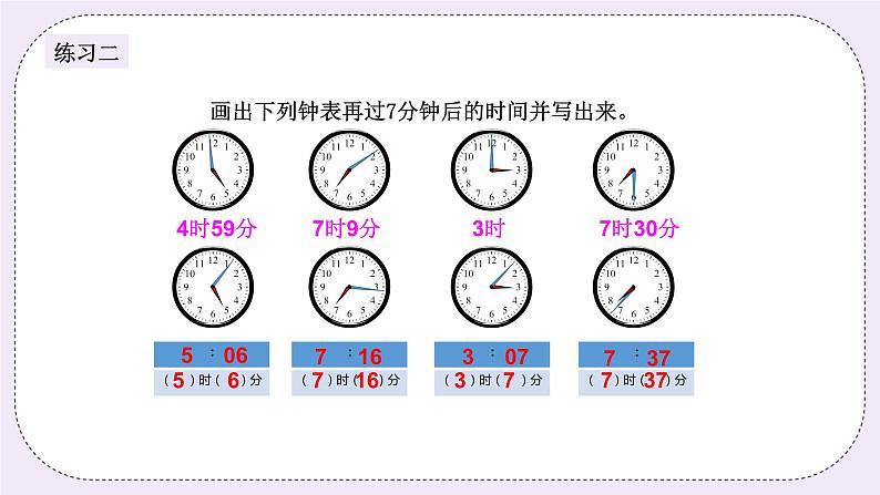 奥数二年级下册 第10讲：时、分、秒 课件第6页