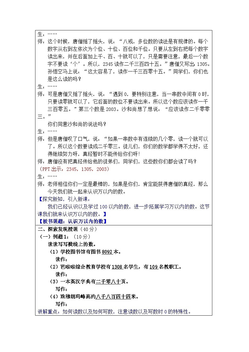 奥数二年级下册 第12讲：认识万以内的数 教案第2页