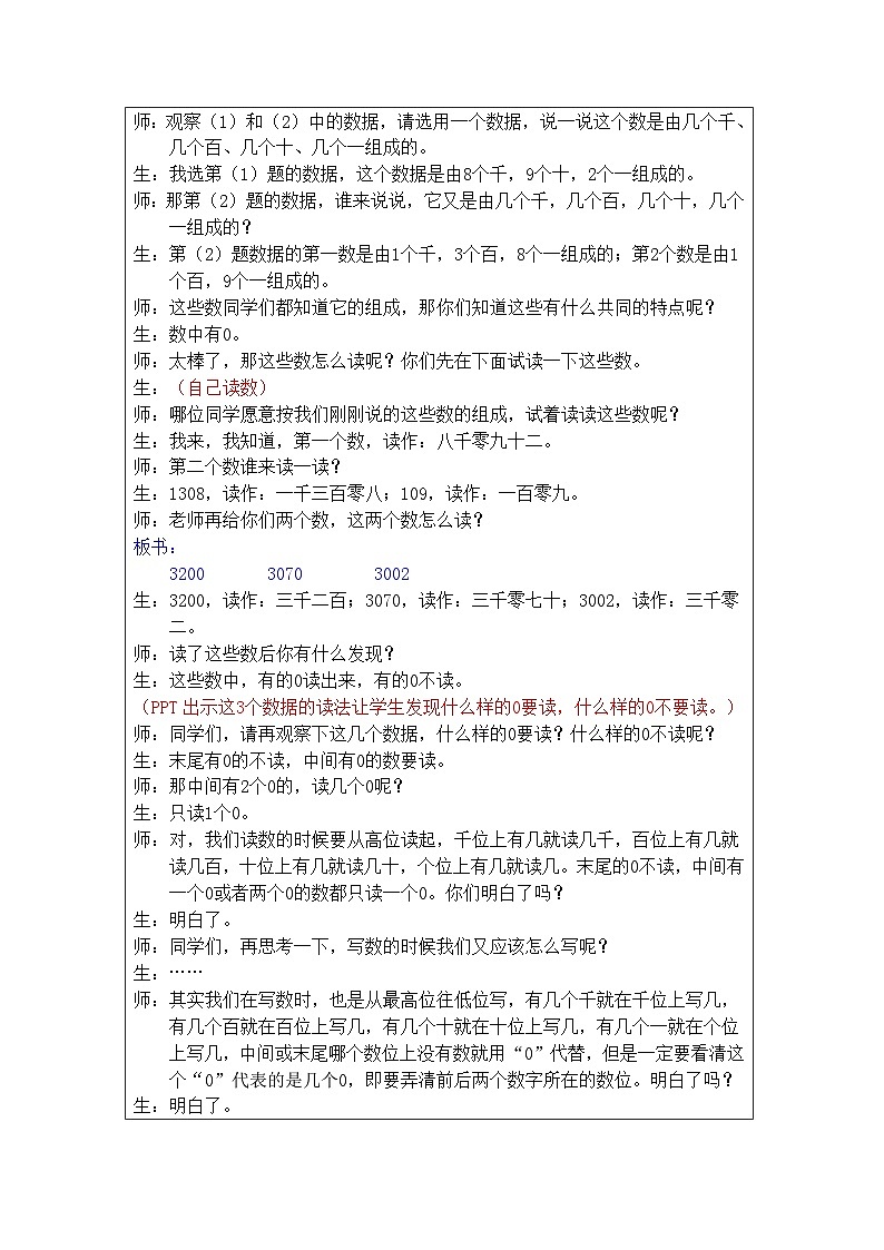 奥数二年级下册 第12讲：认识万以内的数 教案第3页