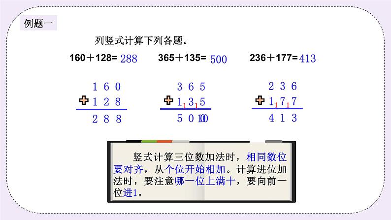 奥数二年级下册 第13讲：百位数加减 课件+教案+作业03