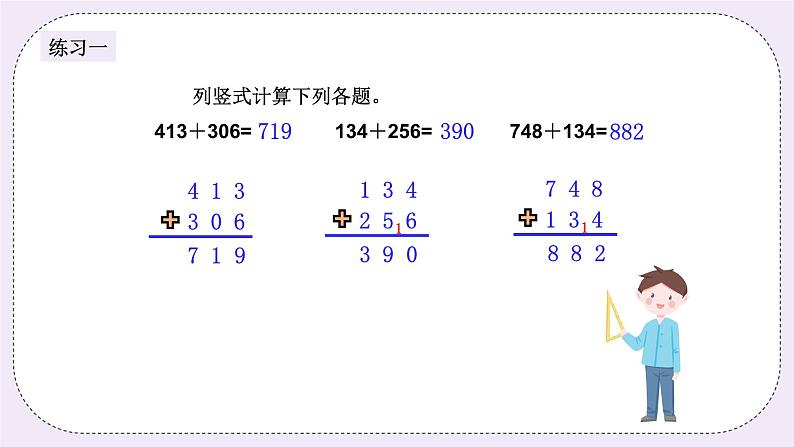 奥数二年级下册 第13讲：百位数加减 课件+教案+作业04