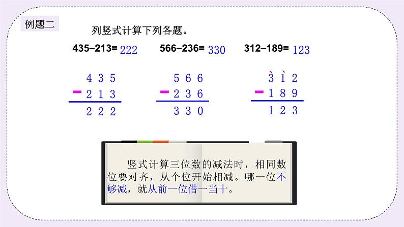 奥数二年级下册 第13讲：百位数加减 课件+教案+作业05