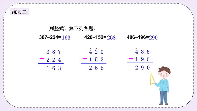 奥数二年级下册 第13讲：百位数加减 课件+教案+作业06