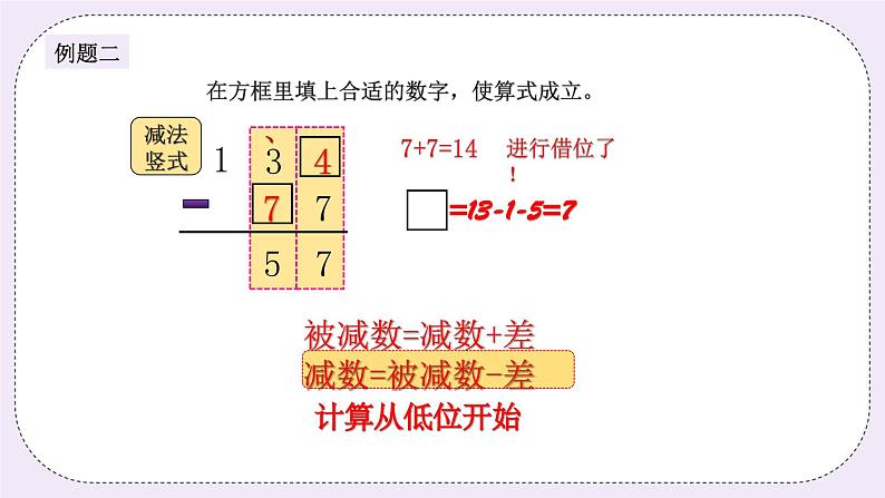 奥数二年级下册 第14讲：填竖式 课件第6页