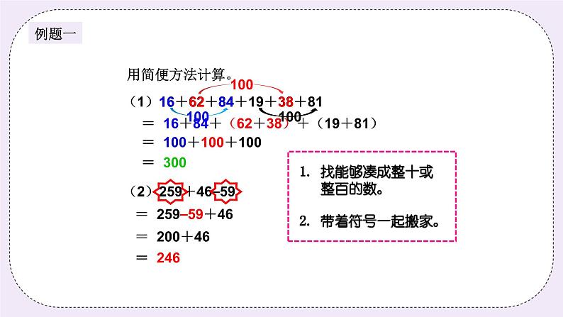 奥数二年级下册 第15讲：速算与巧算 课件+教案+作业03