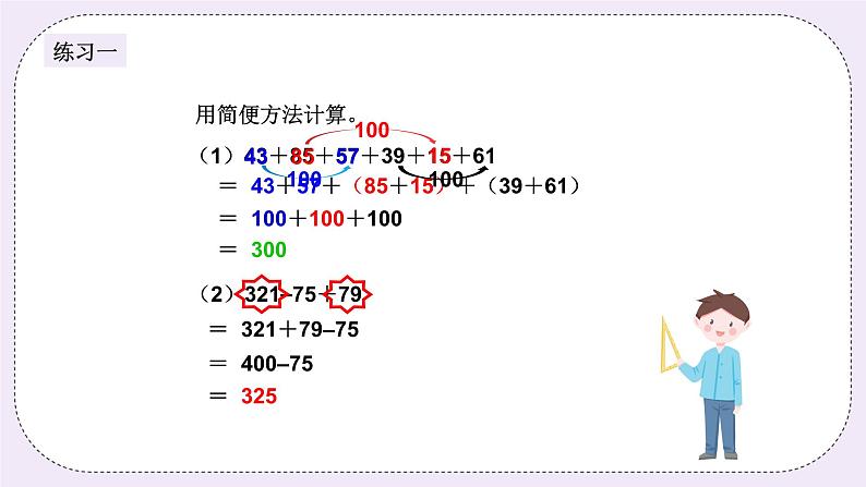 奥数二年级下册 第15讲：速算与巧算 课件+教案+作业04