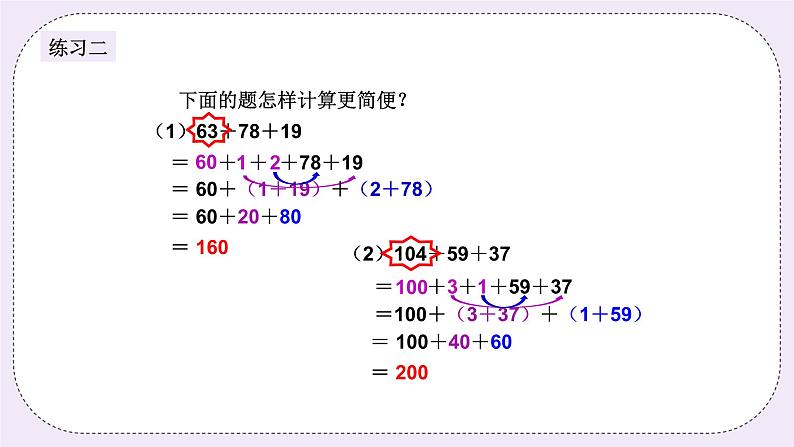 奥数二年级下册 第15讲：速算与巧算 课件+教案+作业06