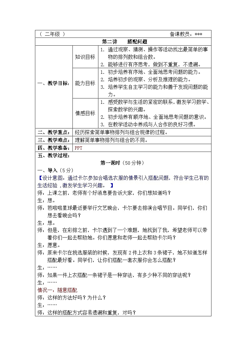 奥数二年级下册 第2讲：搭配问题 教案第1页