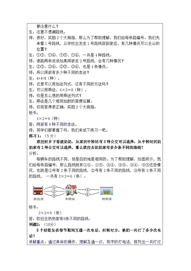 奥数二年级下册 第2讲：搭配问题 教案第3页