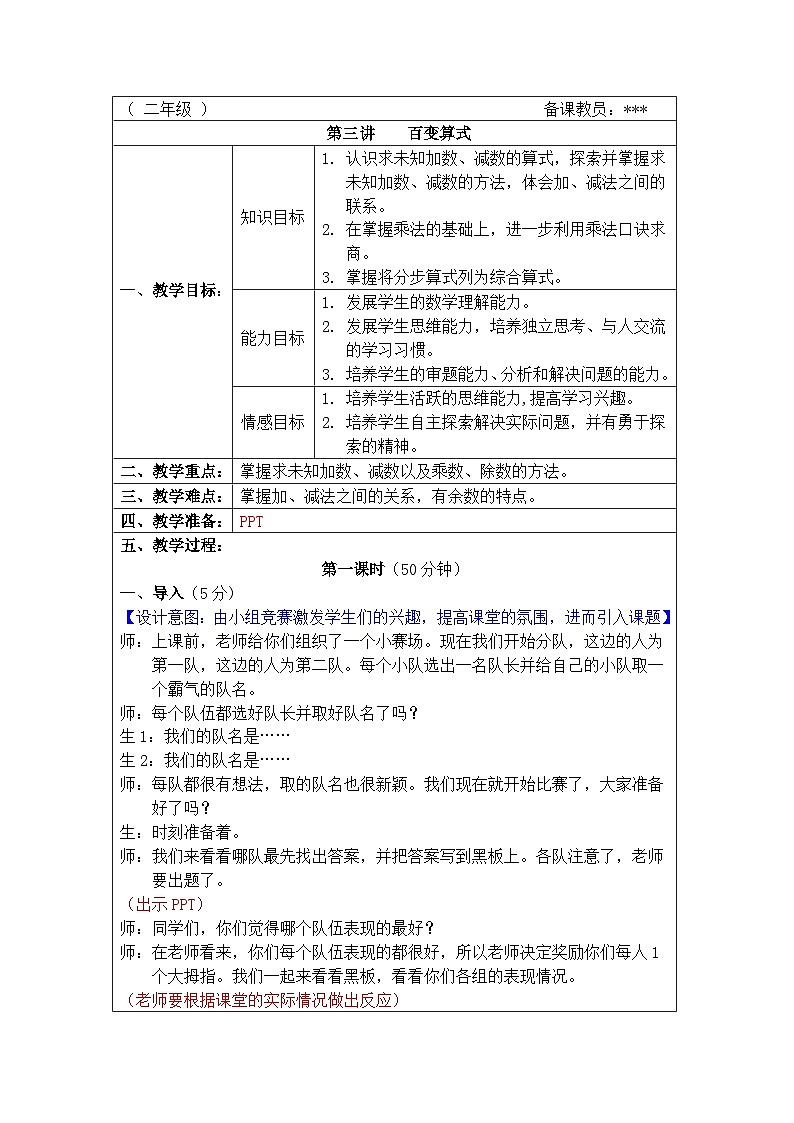 奥数二年级下册 第3讲：百变算式 教案第1页