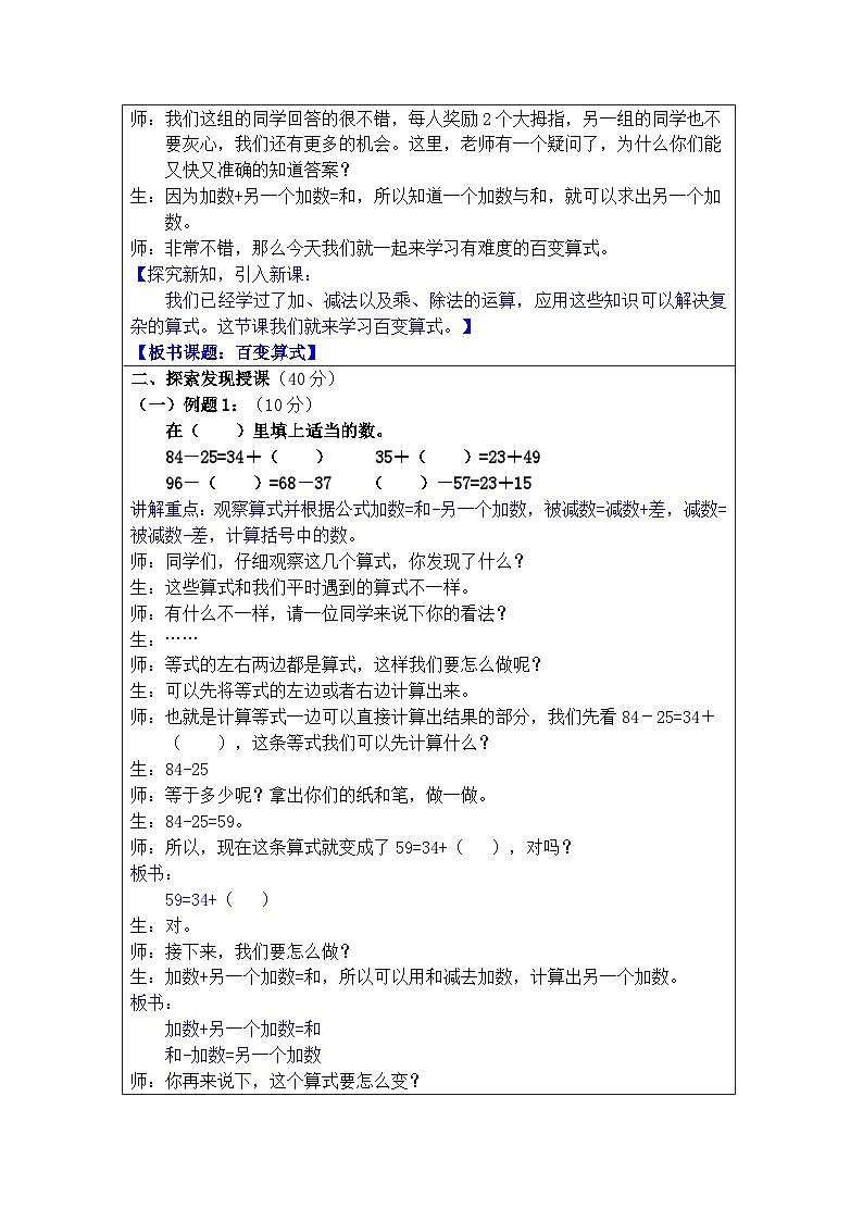 奥数二年级下册 第3讲：百变算式 教案第2页