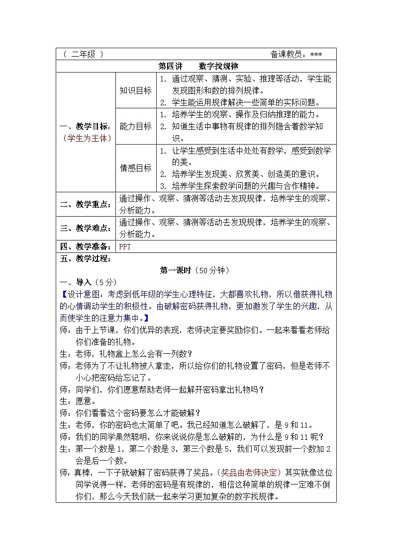 奥数二年级下册 第4讲：数字找规律 教案第1页