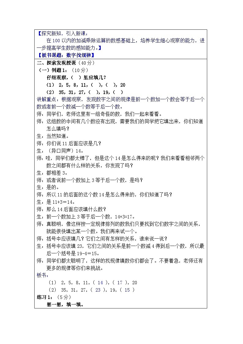 奥数二年级下册 第4讲：数字找规律 教案第2页