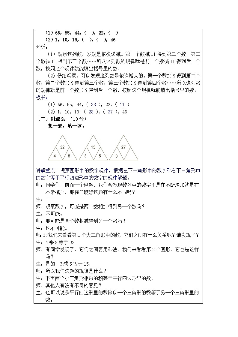 奥数二年级下册 第4讲：数字找规律 教案第3页