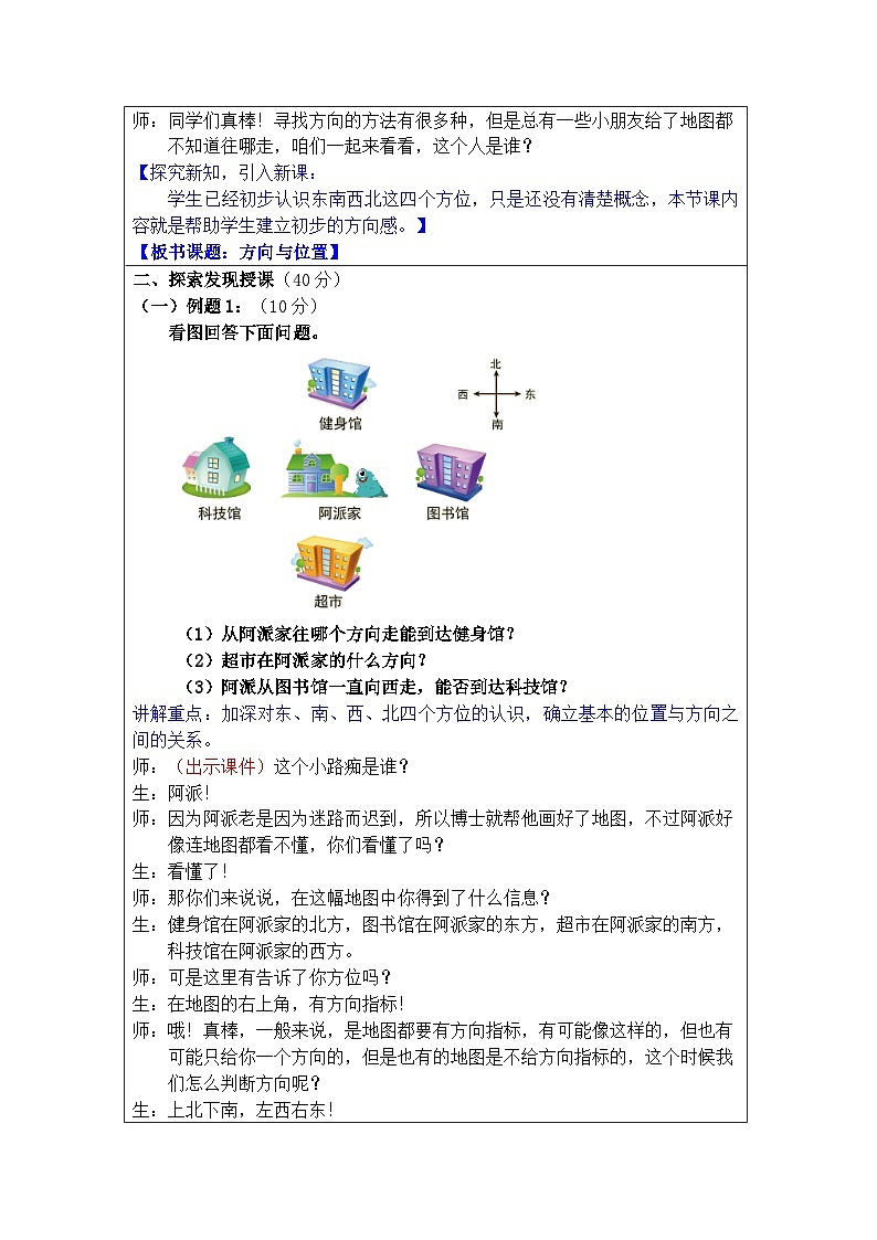 奥数二年级下册 第5讲：方向与位置 教案第2页