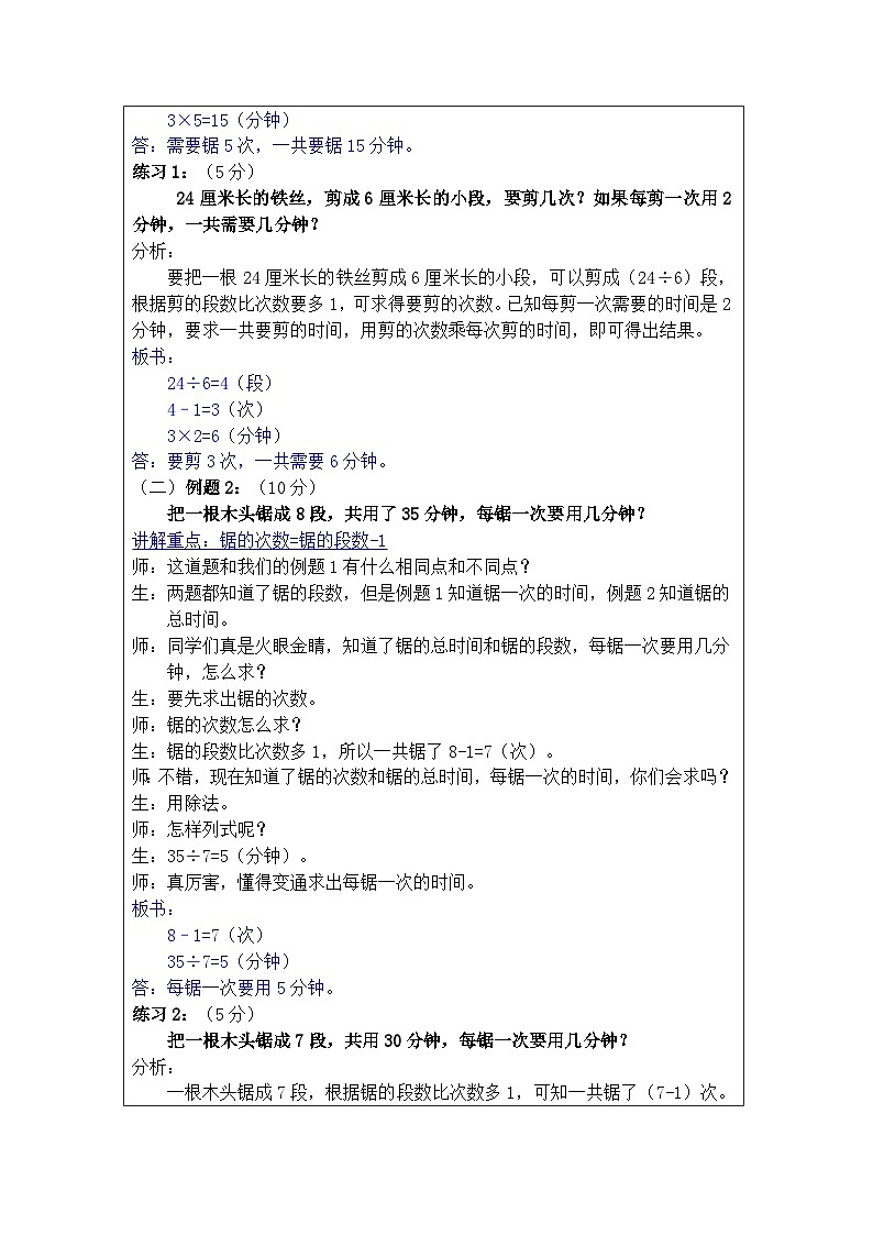 奥数二年级下册 第9讲：间隔问题 教案第3页