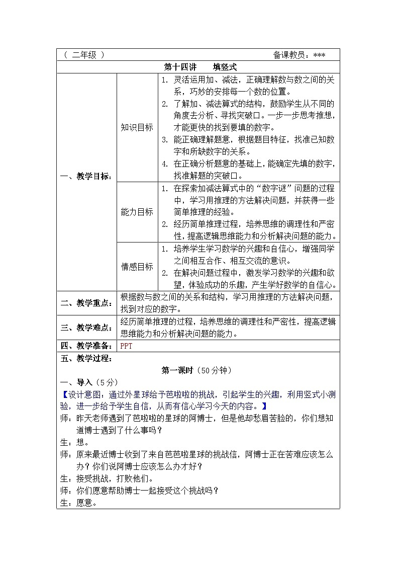 奥数二年级下册 第14讲：填竖式 教案01