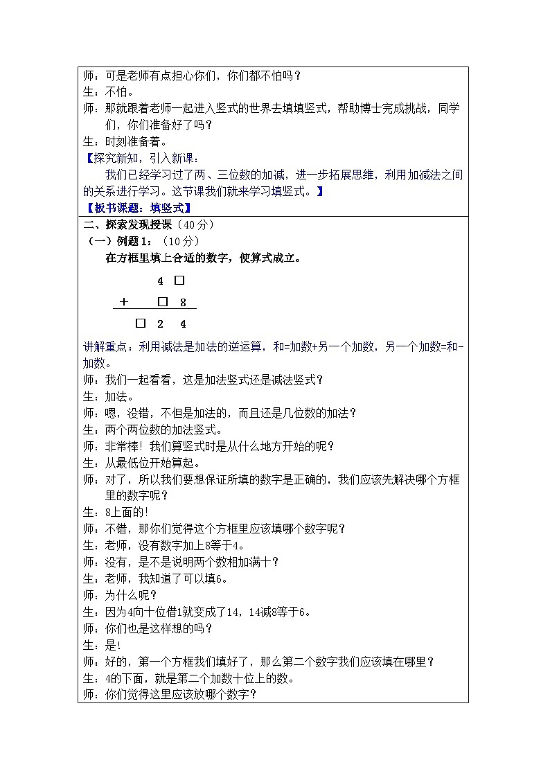 奥数二年级下册 第14讲：填竖式 教案02