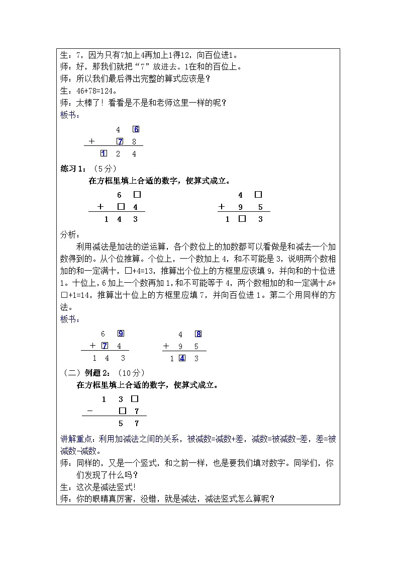 奥数二年级下册 第14讲：填竖式 教案03