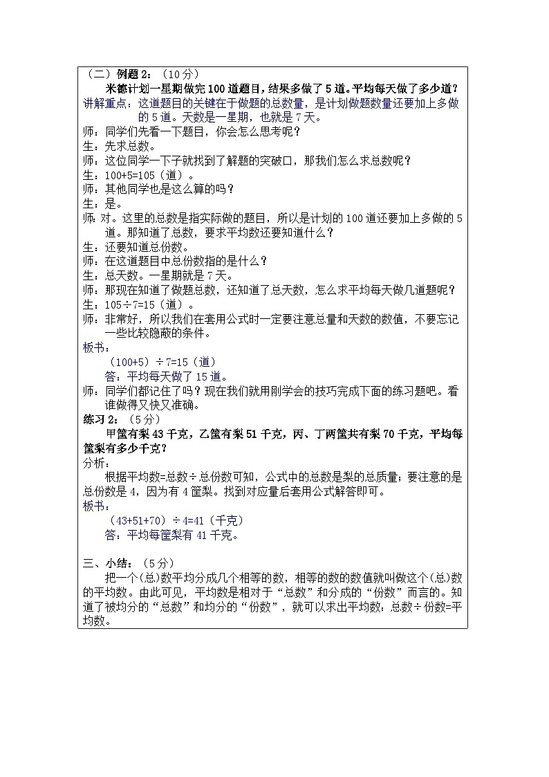 奥数三年级下册 第3讲：平均数 教案03