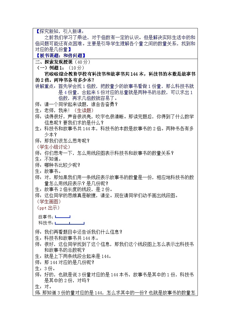 奥数三年级下册 第10讲：和倍问题 教案02