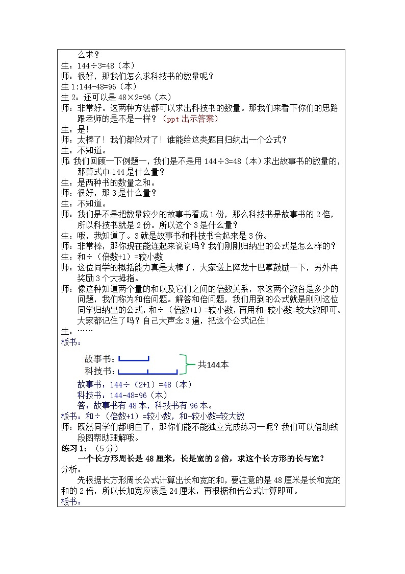 奥数三年级下册 第10讲：和倍问题 教案03