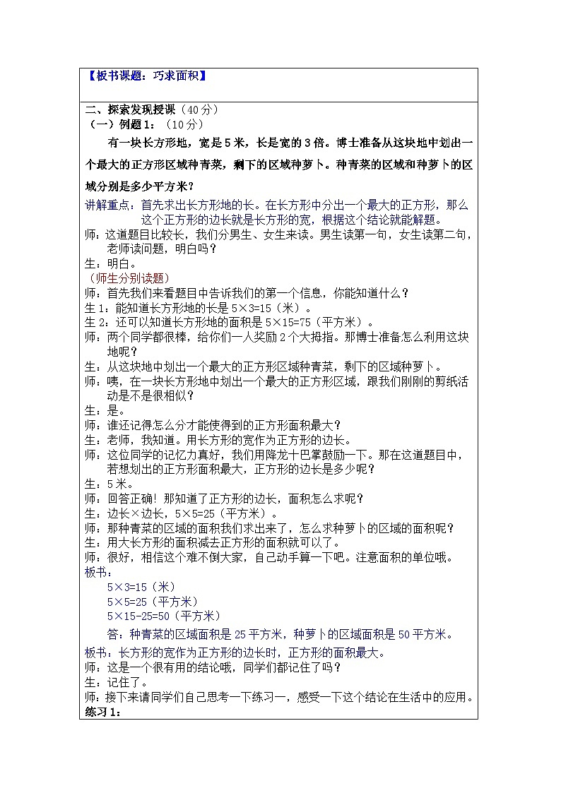 奥数三年级下册 第11讲：巧求面积 教案第2页