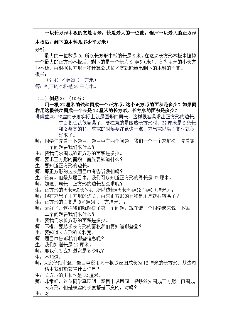 奥数三年级下册 第11讲：巧求面积 教案第3页