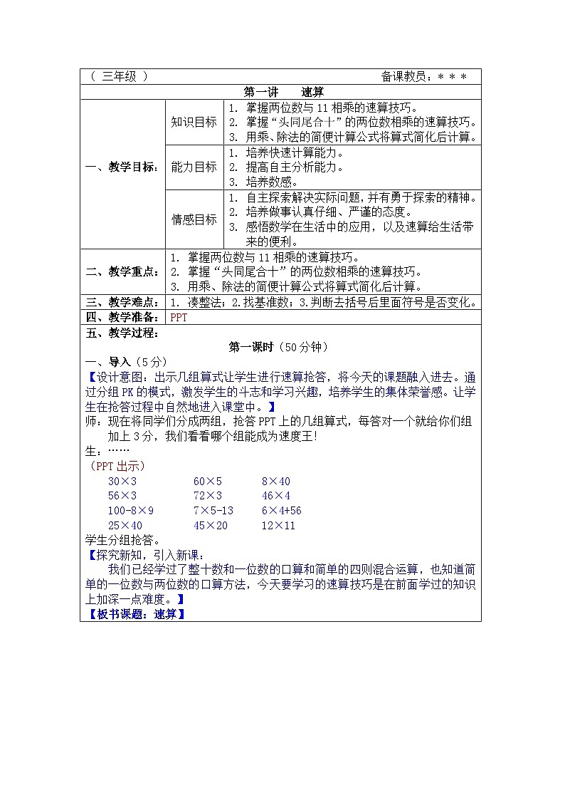 奥数三年级下册 第1讲：速算 课件+教案+作业01
