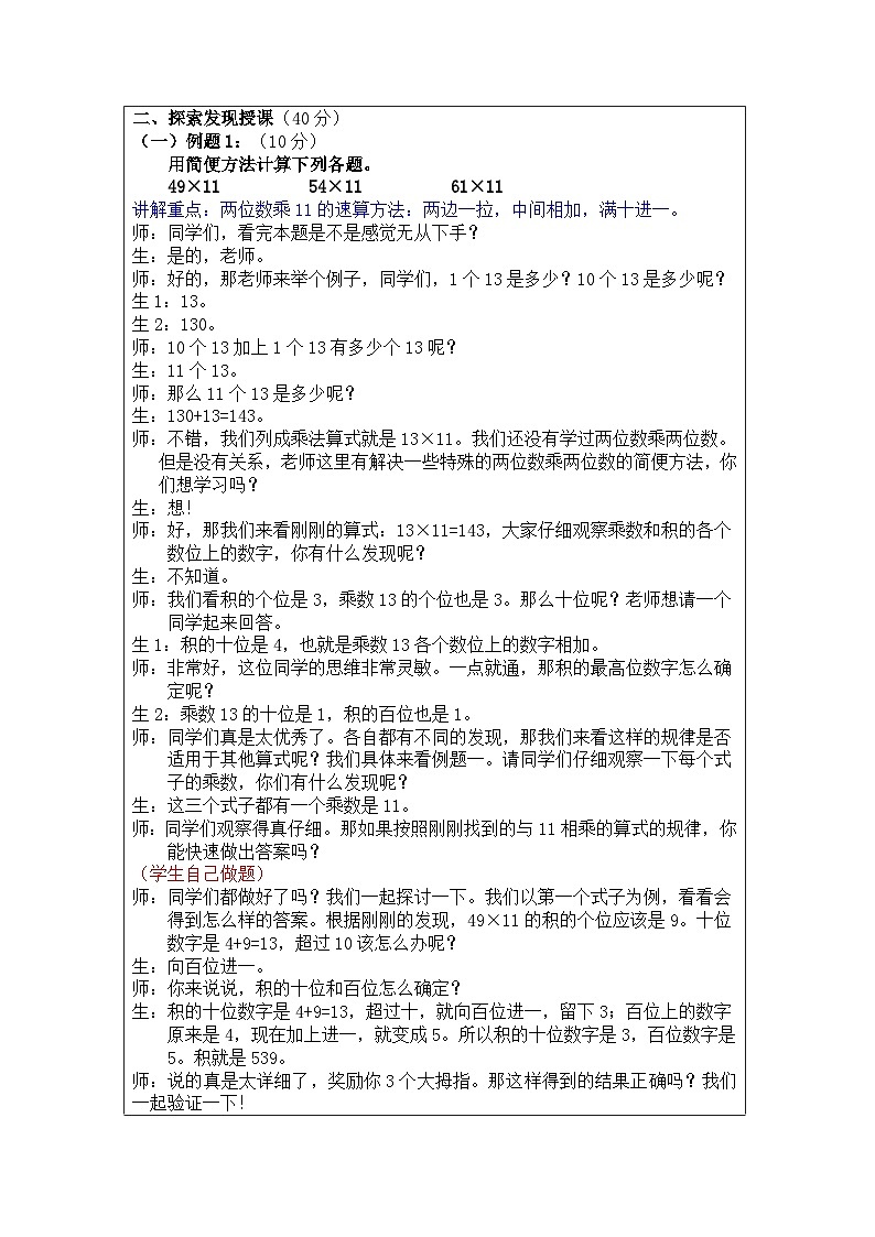 奥数三年级下册 第1讲：速算 课件+教案+作业02