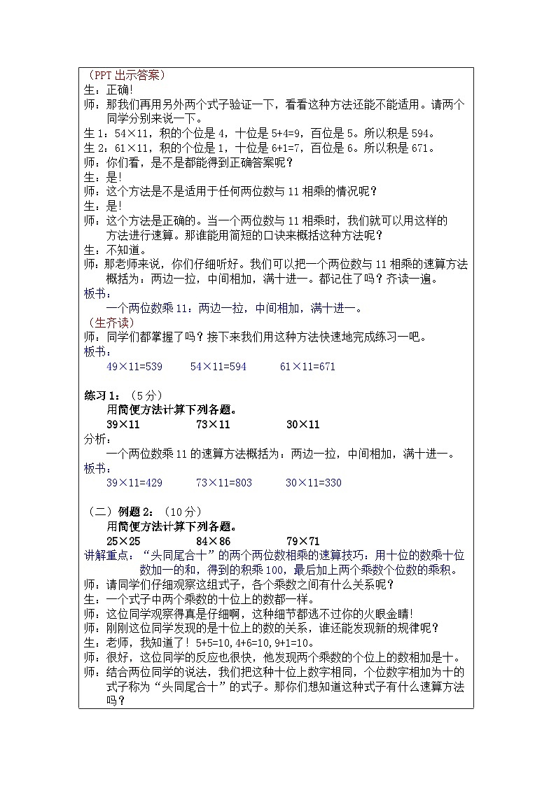 奥数三年级下册 第1讲：速算 课件+教案+作业03