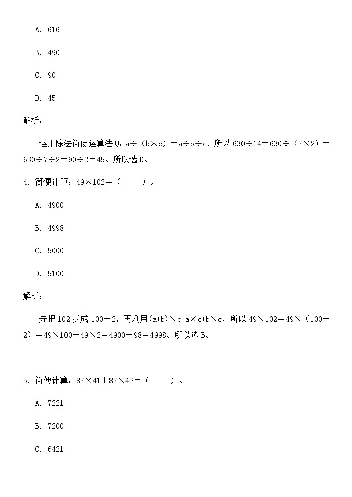 奥数三年级下册 第1讲：速算 课件+教案+作业02