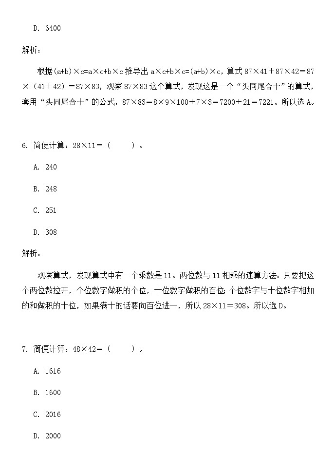 奥数三年级下册 第1讲：速算 课件+教案+作业03