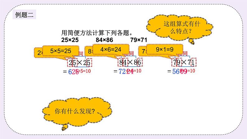 奥数三年级下册 第1讲：速算 课件+教案+作业05