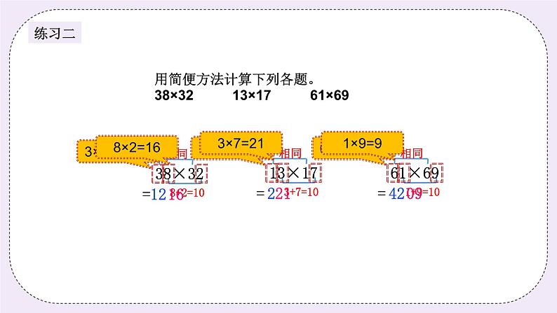 奥数三年级下册 第1讲：速算 课件+教案+作业07