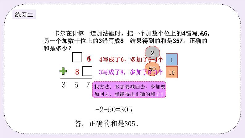 奥数三年级下册 第2讲：错中求解（一） 课件+教案+作业06