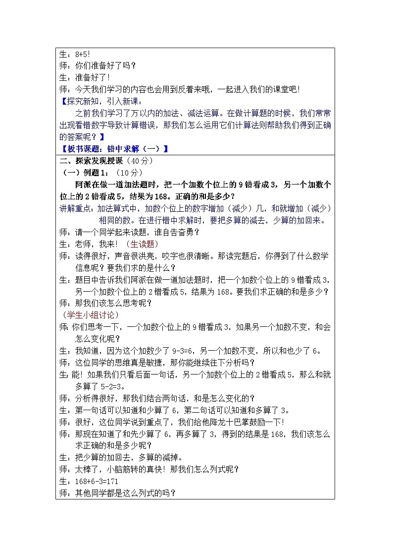 奥数三年级下册 第2讲：错中求解（一） 课件+教案+作业02