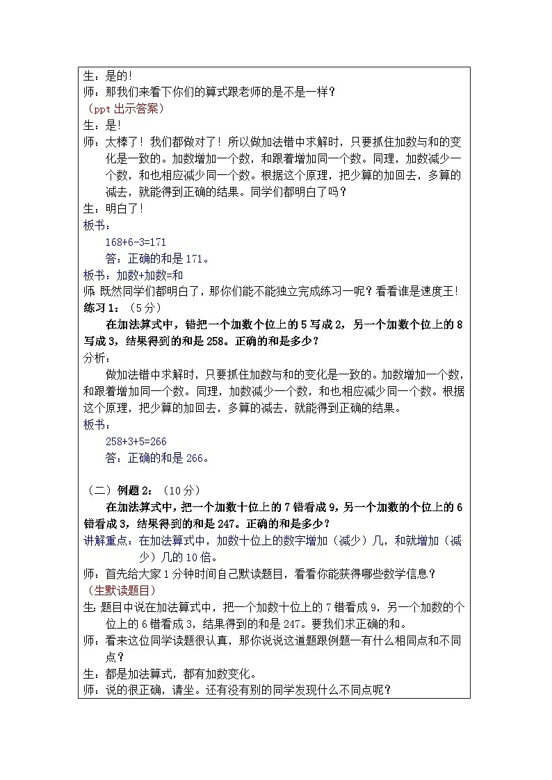 奥数三年级下册 第2讲：错中求解（一） 课件+教案+作业03