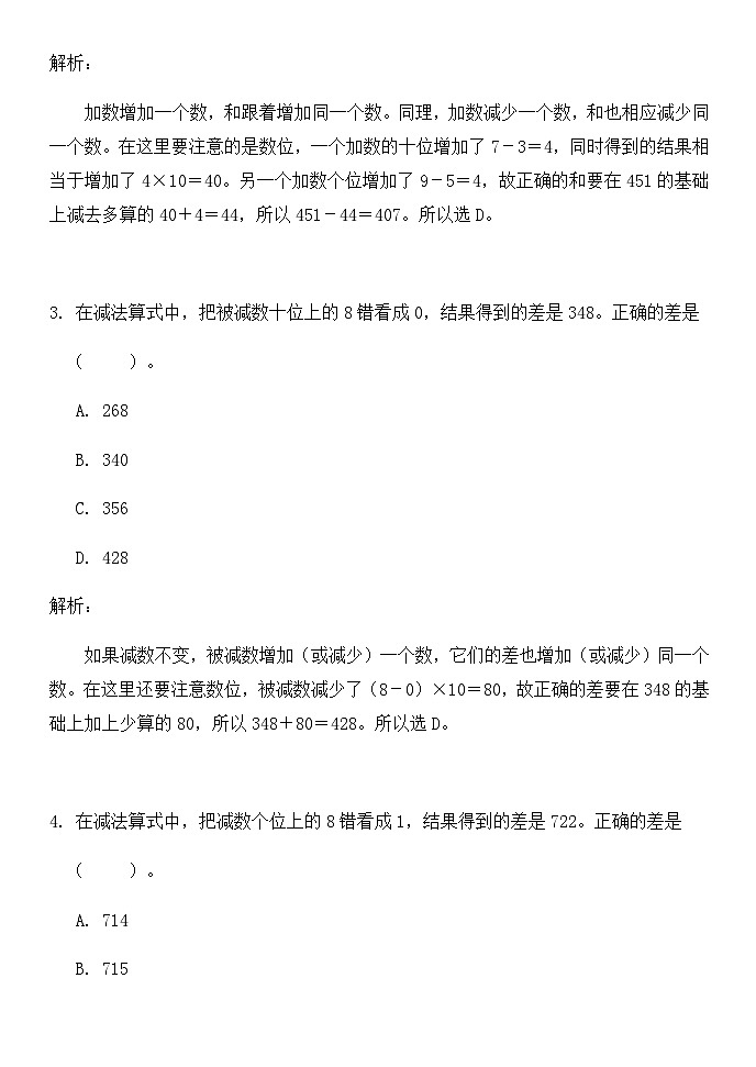 奥数三年级下册 第2讲：错中求解（一） 课件+教案+作业02