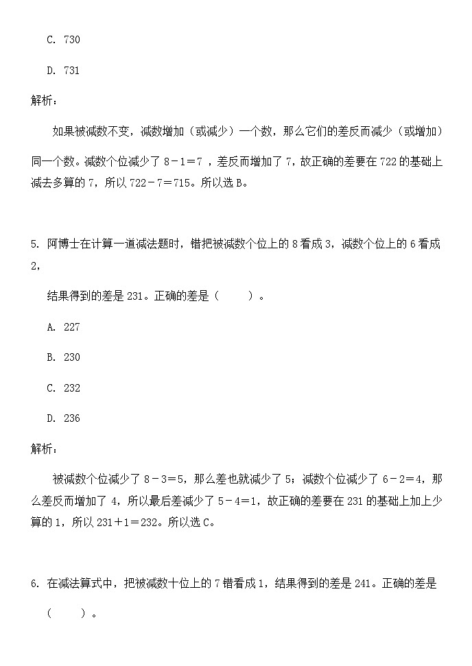 奥数三年级下册 第2讲：错中求解（一） 课件+教案+作业03