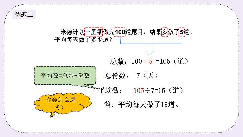 奥数三年级下册 第3讲：平均数 课件+教案+作业05