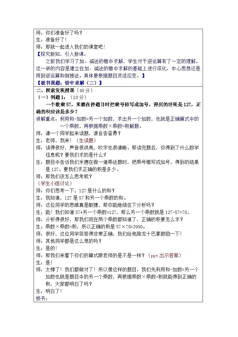奥数三年级下册 第4讲：错中求解（二） 课件+教案+作业02