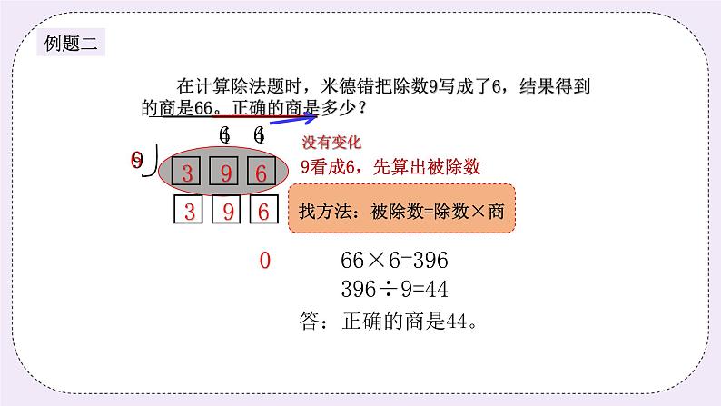 奥数三年级下册 第4讲：错中求解（二） 课件+教案+作业05