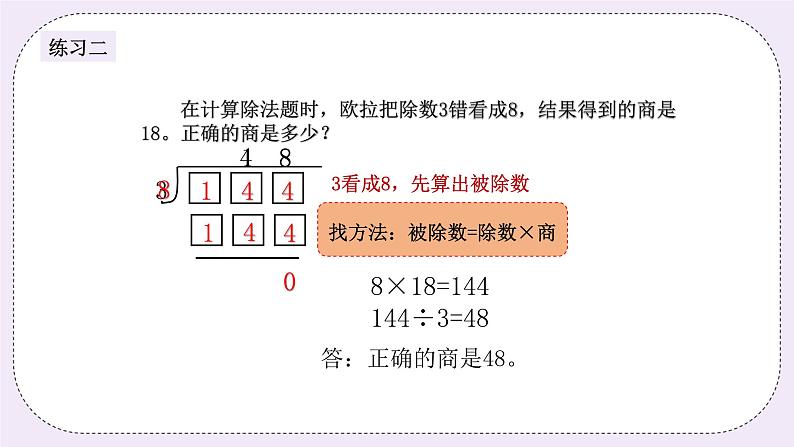 奥数三年级下册 第4讲：错中求解（二） 课件+教案+作业06