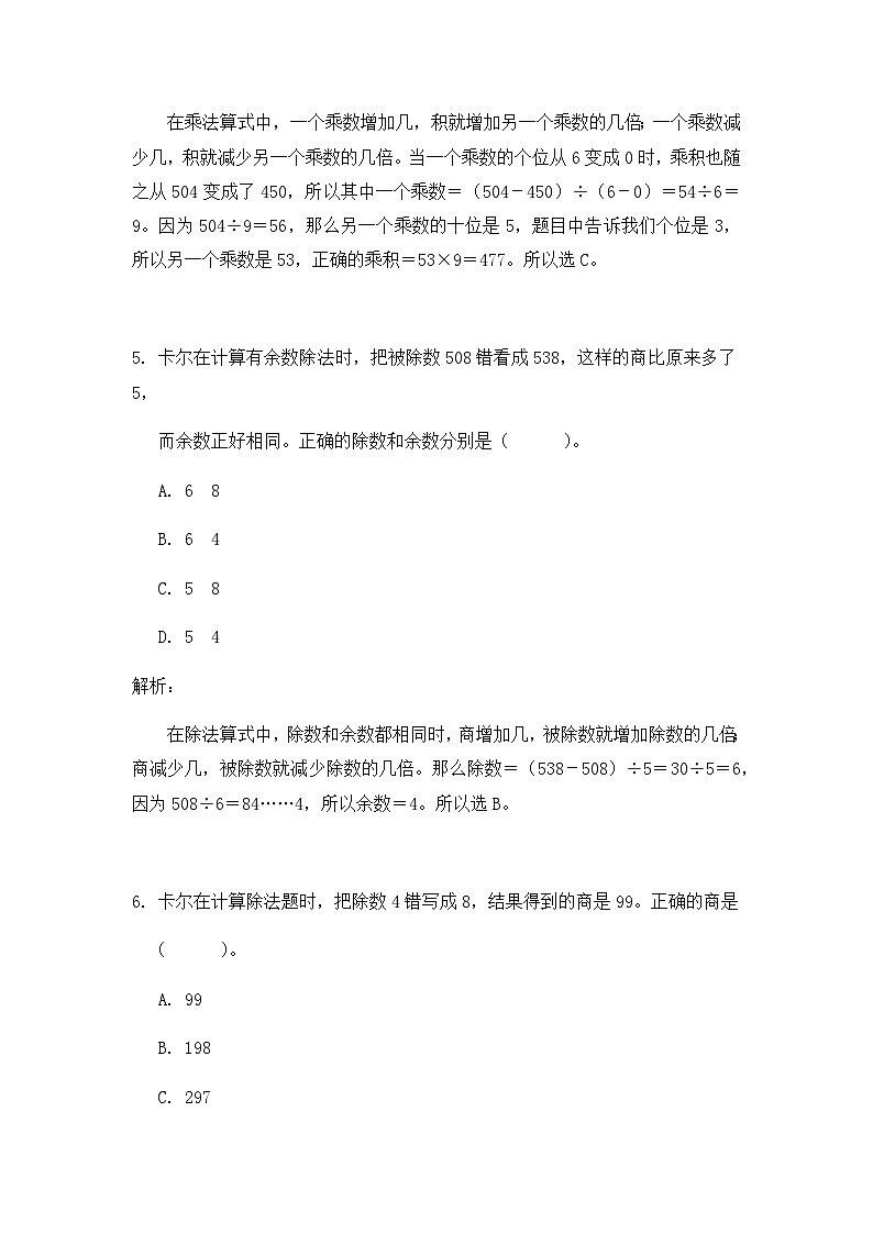 奥数三年级下册 第4讲：错中求解（二） 课件+教案+作业03