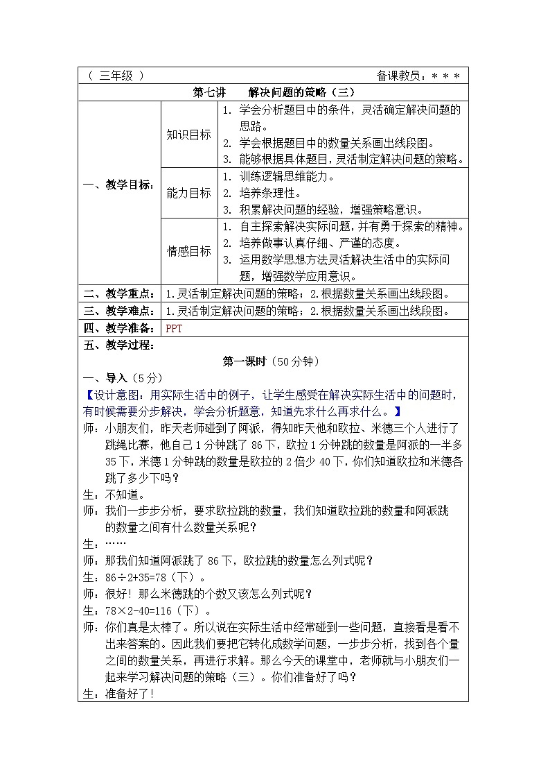 奥数三年级下册 第7讲：解决问题的策略（三） 课件+教案+作业01
