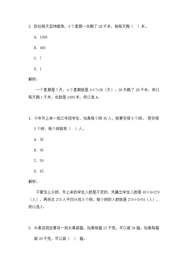 奥数三年级下册 第7讲：解决问题的策略（三） 课件+教案+作业02